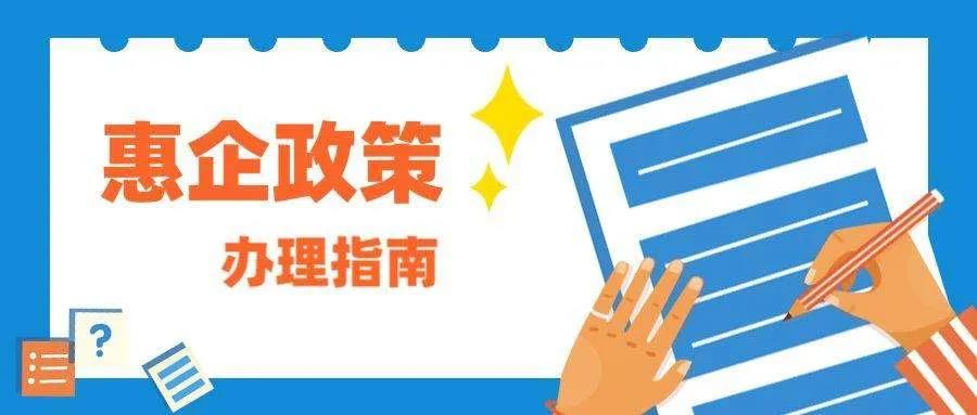 最多補(bǔ)貼100%,多地出臺(tái)應(yīng)對疫情參展補(bǔ)貼政策,快來看看有沒有你- 最多補(bǔ)貼100%,多地出臺(tái)應(yīng)對疫情參展補(bǔ)貼政策,快來看看有沒有你-