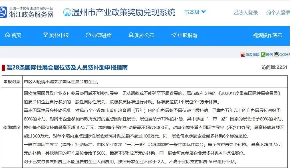 最多補(bǔ)貼100%,多地出臺(tái)應(yīng)對疫情參展補(bǔ)貼政策,快來看看有沒有你- 最多補(bǔ)貼100%,多地出臺(tái)應(yīng)對疫情參展補(bǔ)貼政策,快來看看有沒有你-