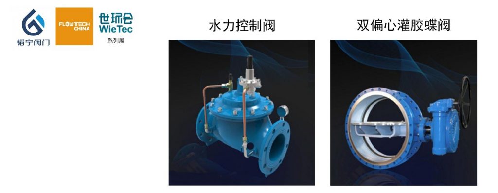 上海韜寧閥門有限公司入駐上海國際泵管閥展覽會,眾多高質量產(chǎn)品將相繼展出- 上海韜寧閥門有限公司入駐上海國際泵管閥展覽會,眾多高質量產(chǎn)品將相繼展出-