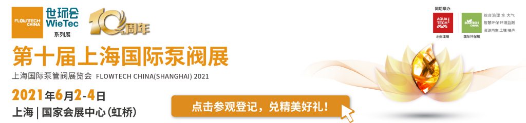 上海滬工閥門(mén)廠(集團(tuán))有限公司入駐第十屆上海國(guó)際泵閥展,眾多高質(zhì)量產(chǎn)品將相繼展出- 上海滬工閥門(mén)廠(集團(tuán))有限公司入駐第十屆上海國(guó)際泵閥展,眾多高質(zhì)量產(chǎn)品將相繼展出-